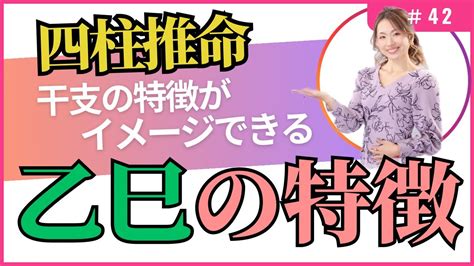 乙巳年 性格|【日干支】「乙巳」の性格・特徴・恋愛・適職・有名。